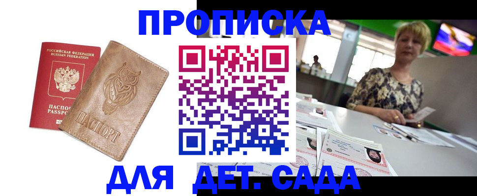 прописка гарантия в Малой Вишере